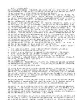 公司团队活动总结