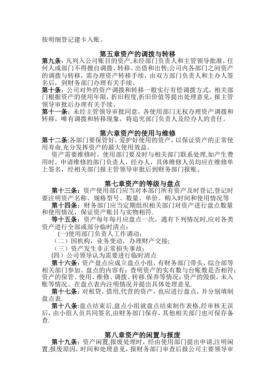 公司固定资产和低值易耗品管理制度_第2页