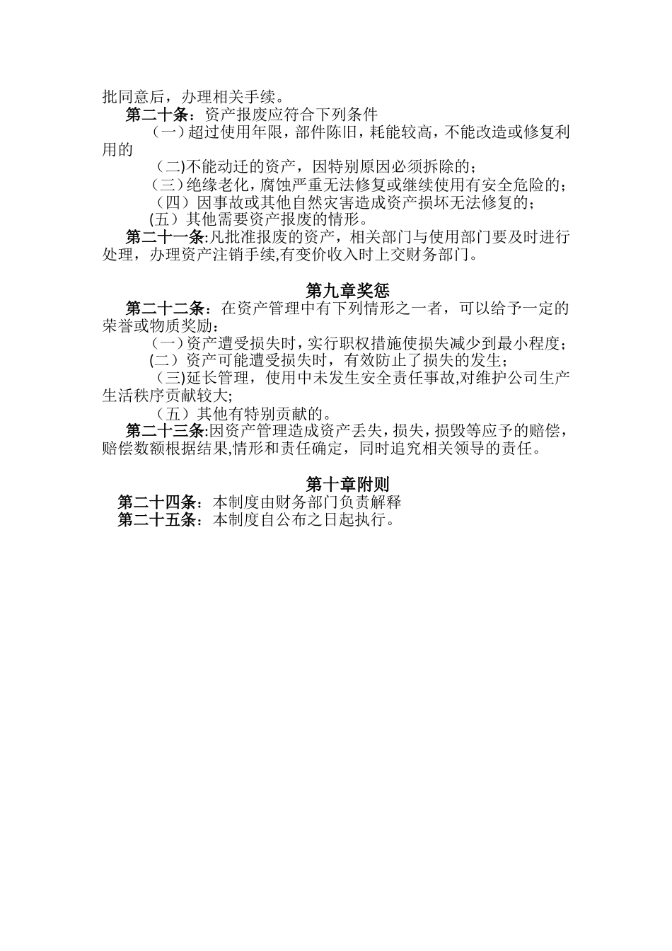 公司固定资产和低值易耗品管理制度_第3页