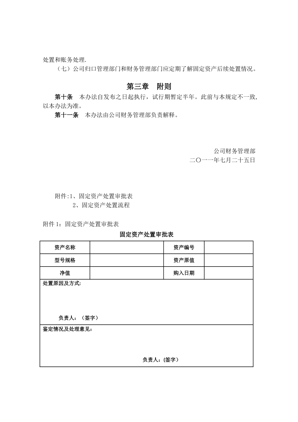 公司固定资产处置管理办法_第3页
