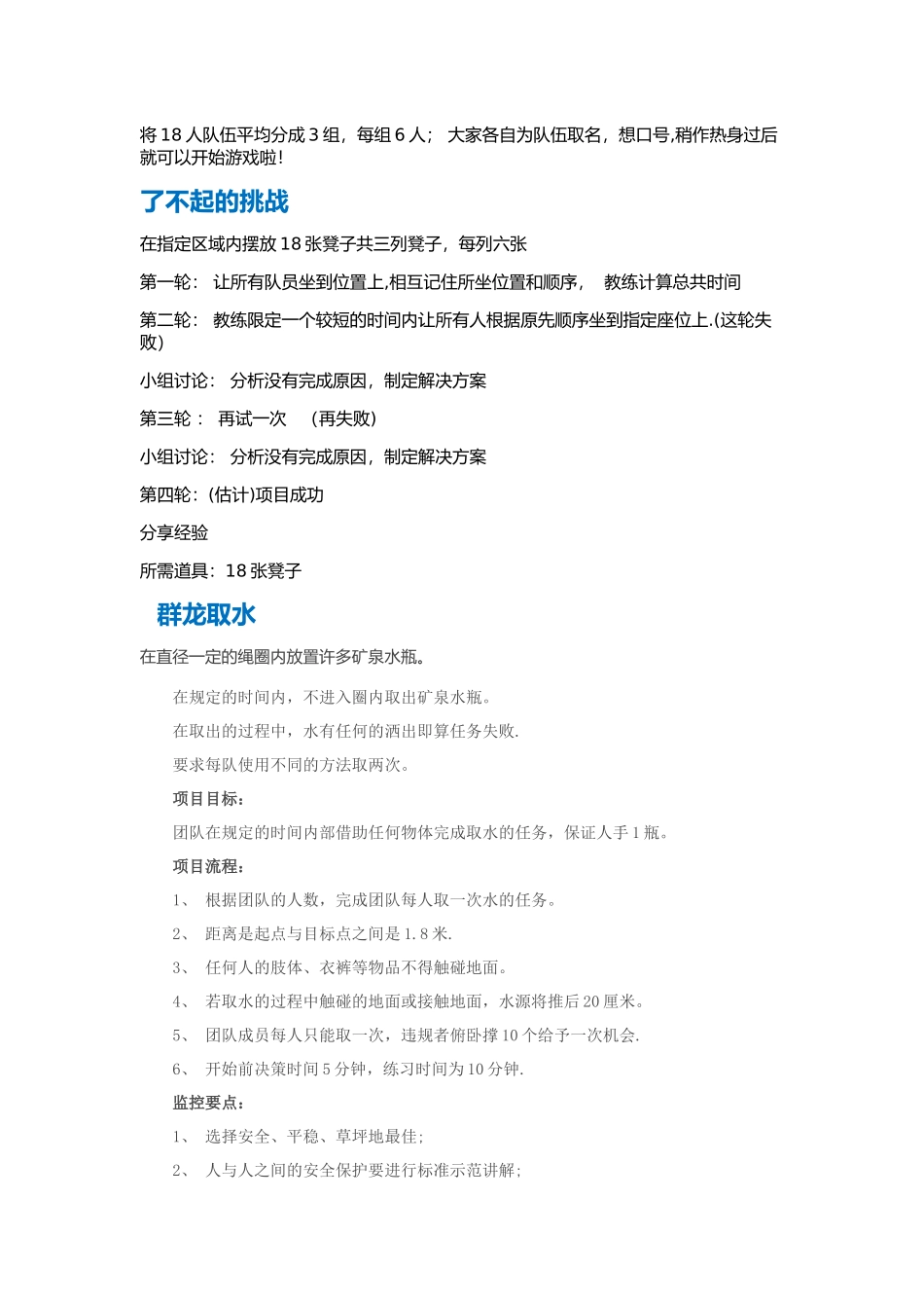 公司团队拓展旅游活动方案详细版_第2页