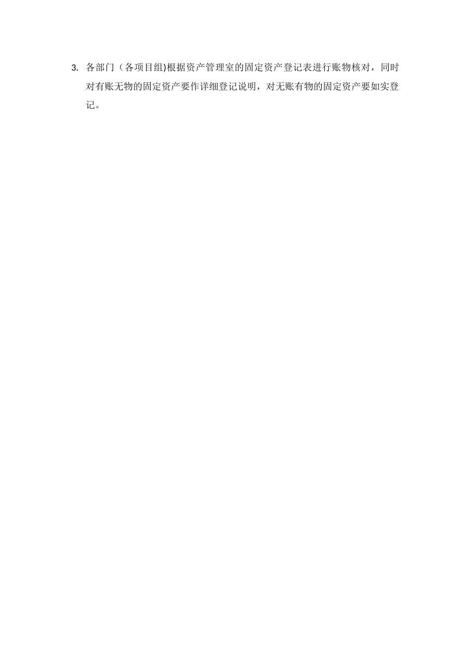 公司固定资产清查方案_第2页