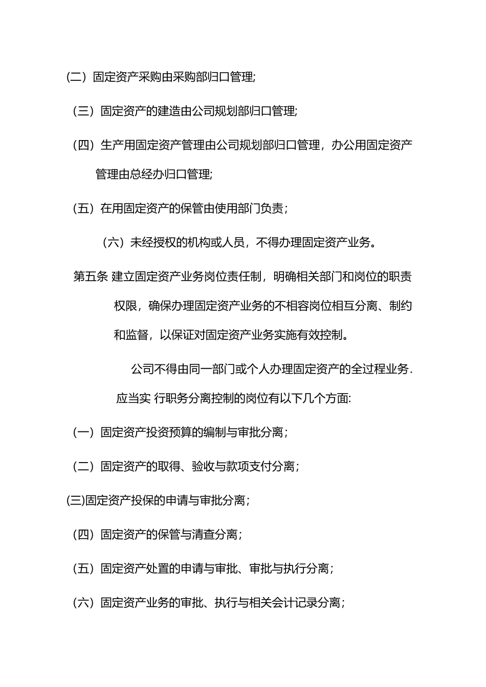 公司固定资产内部控制制度_第2页