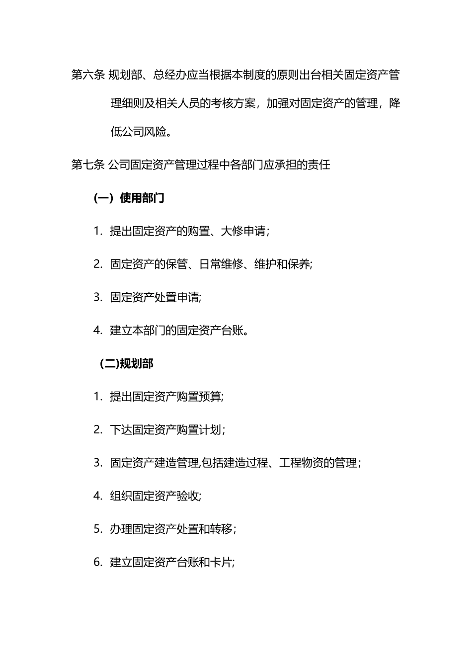 公司固定资产内部控制制度_第3页