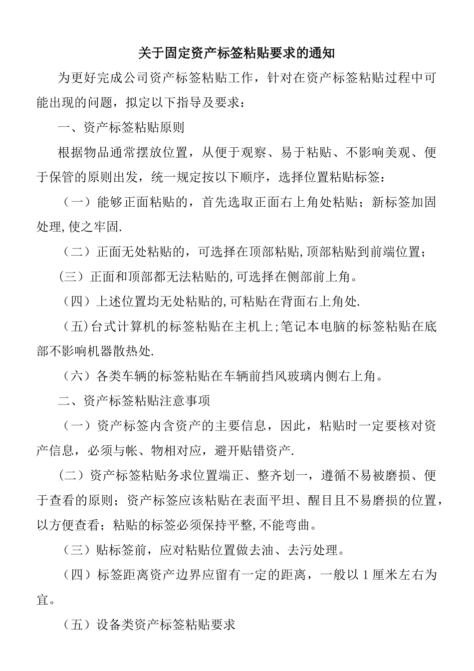 公司固定资产标签粘贴要求_第1页