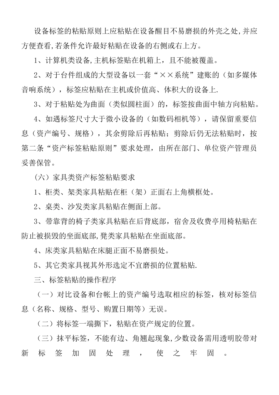 公司固定资产标签粘贴要求_第2页