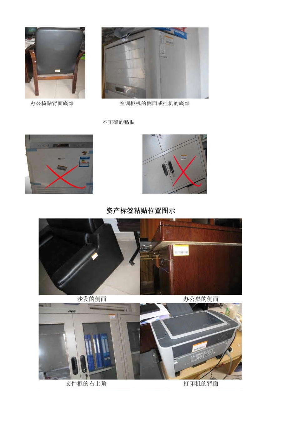 公司固定资产标签粘贴要求_第3页