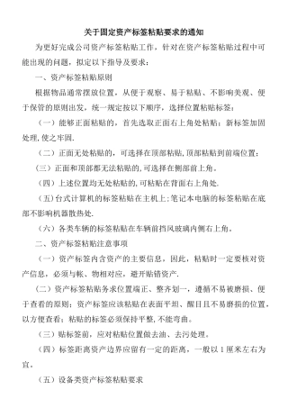 公司固定资产标签粘贴要求