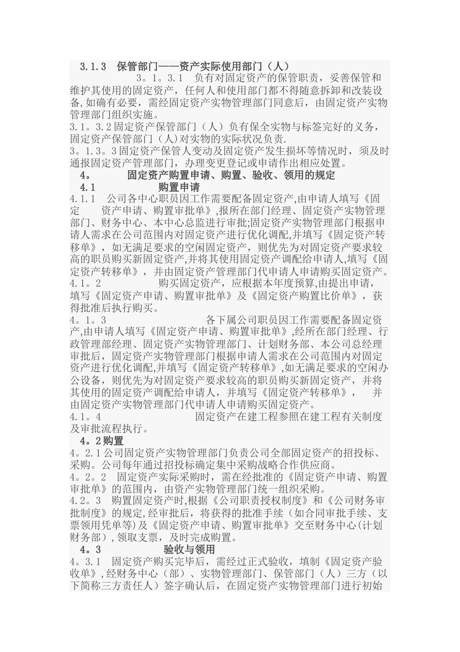 公司固定资产管理制_第3页