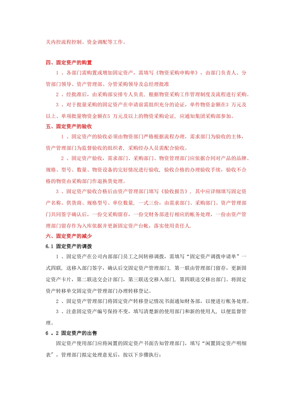 公司固定资产管理制度_第2页