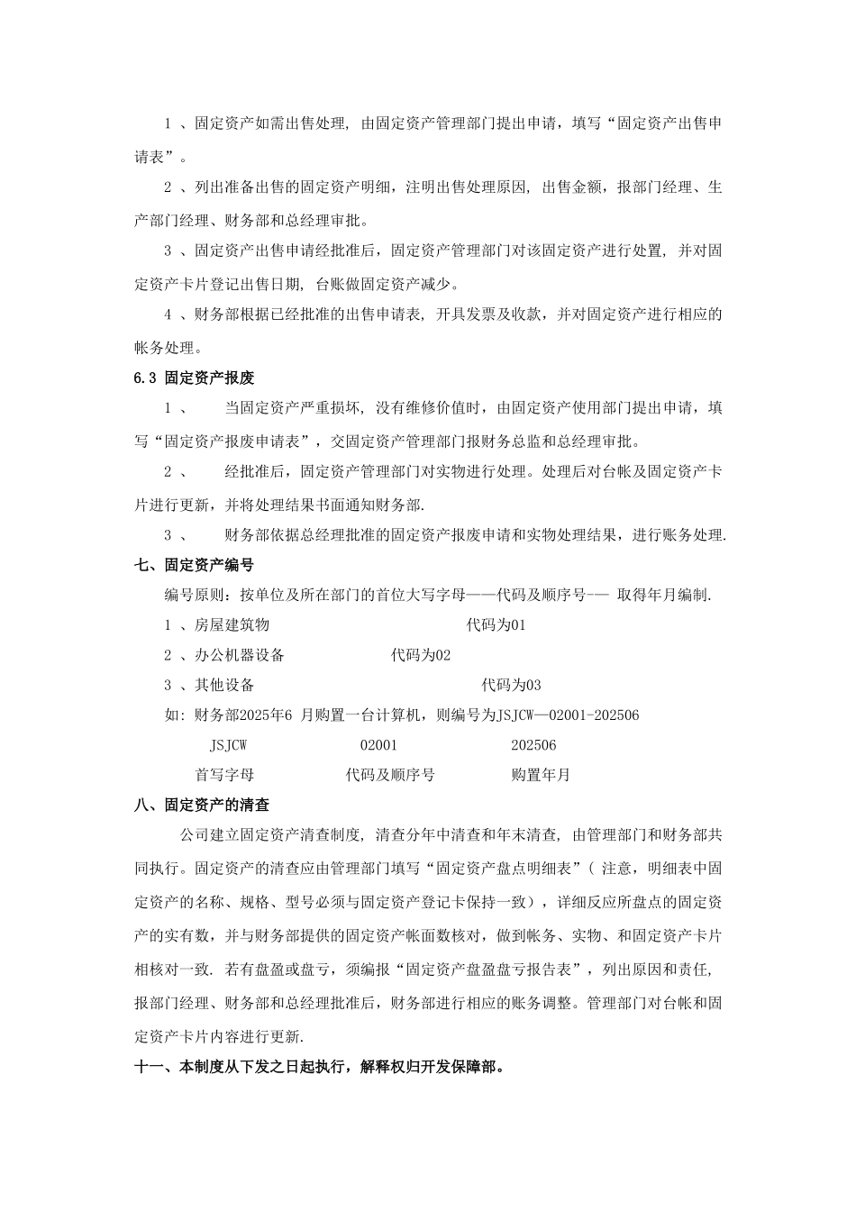 公司固定资产管理制度_第3页