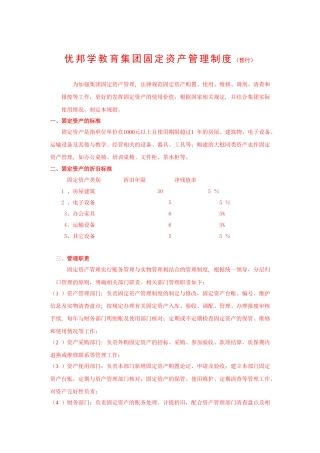 公司固定资产管理制度