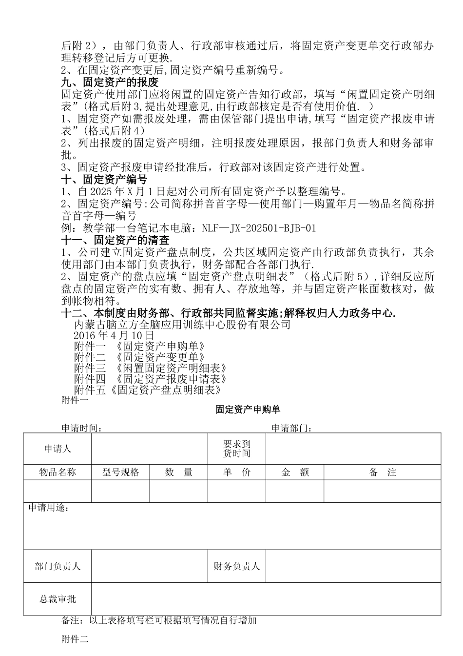 公司固定资产管理制度33058_第2页