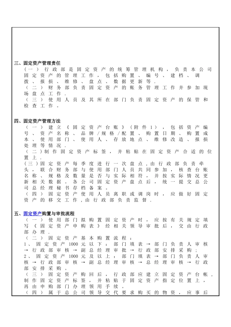 公司固定资产管理制度35973_第2页