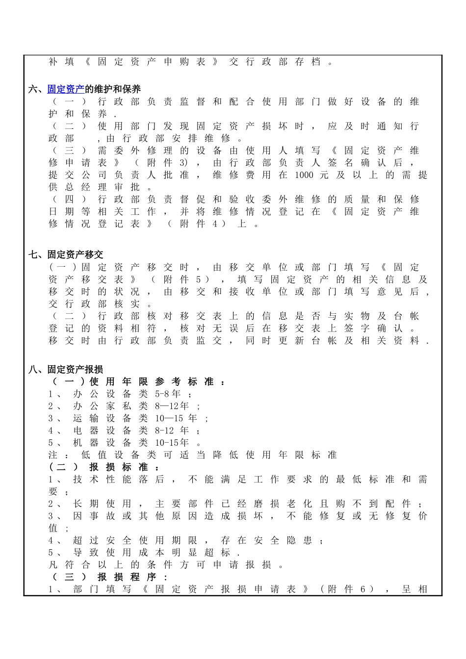 公司固定资产管理制度35973_第3页