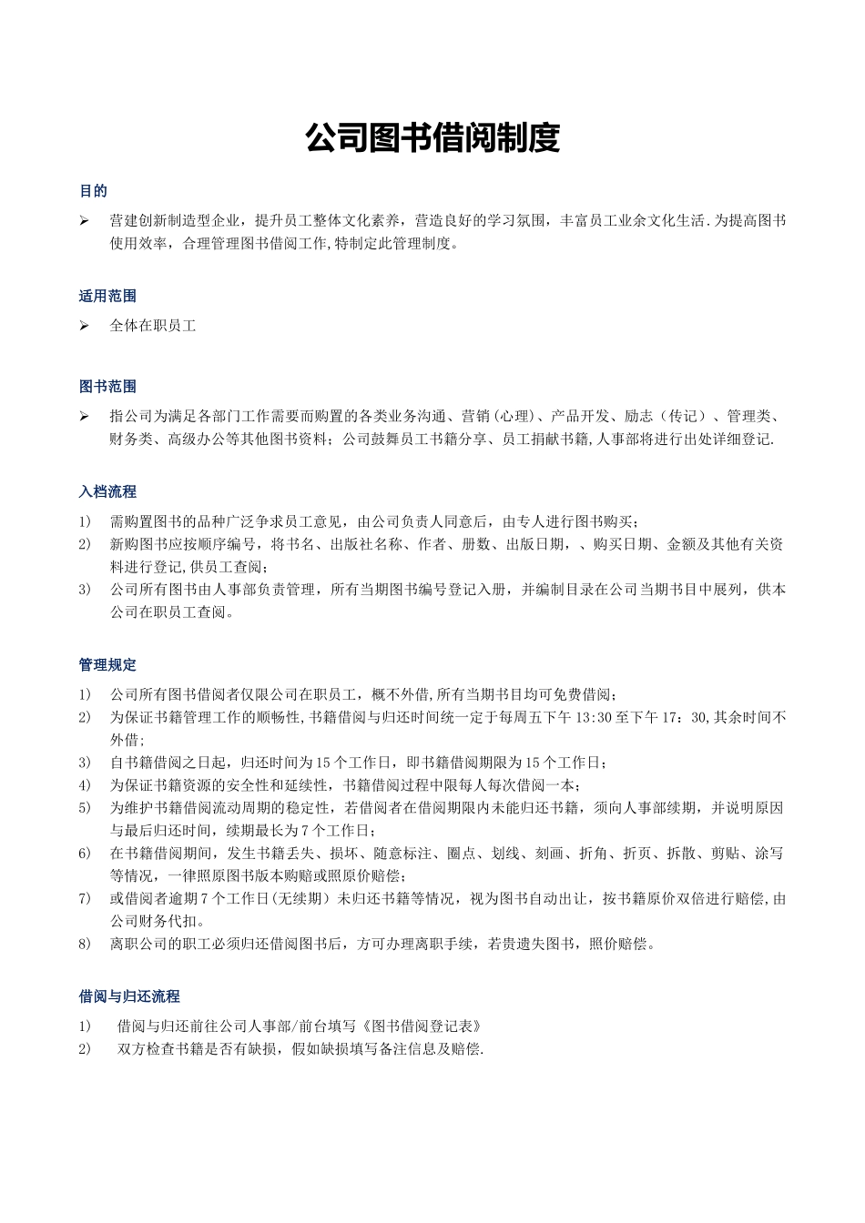 公司图书借阅制度_第1页