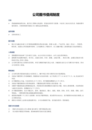 公司图书借阅制度