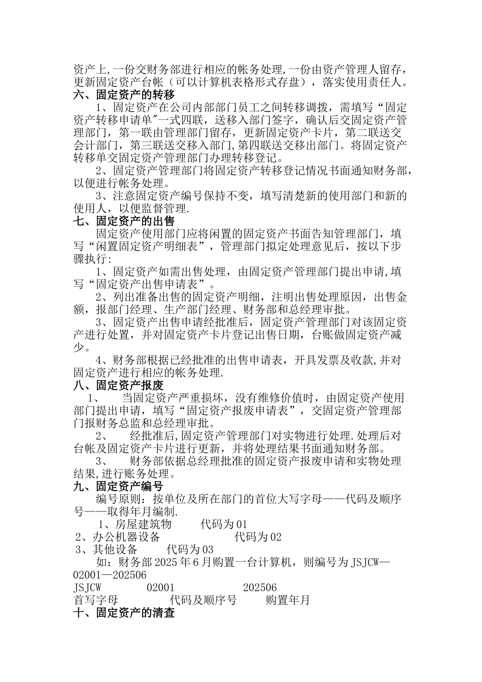 公司固定资产管理制度40606_第2页