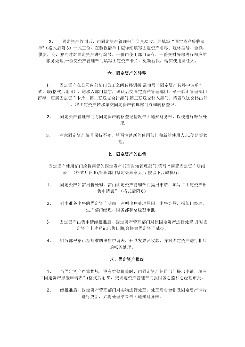 公司固定资产管理制度与规定_第2页