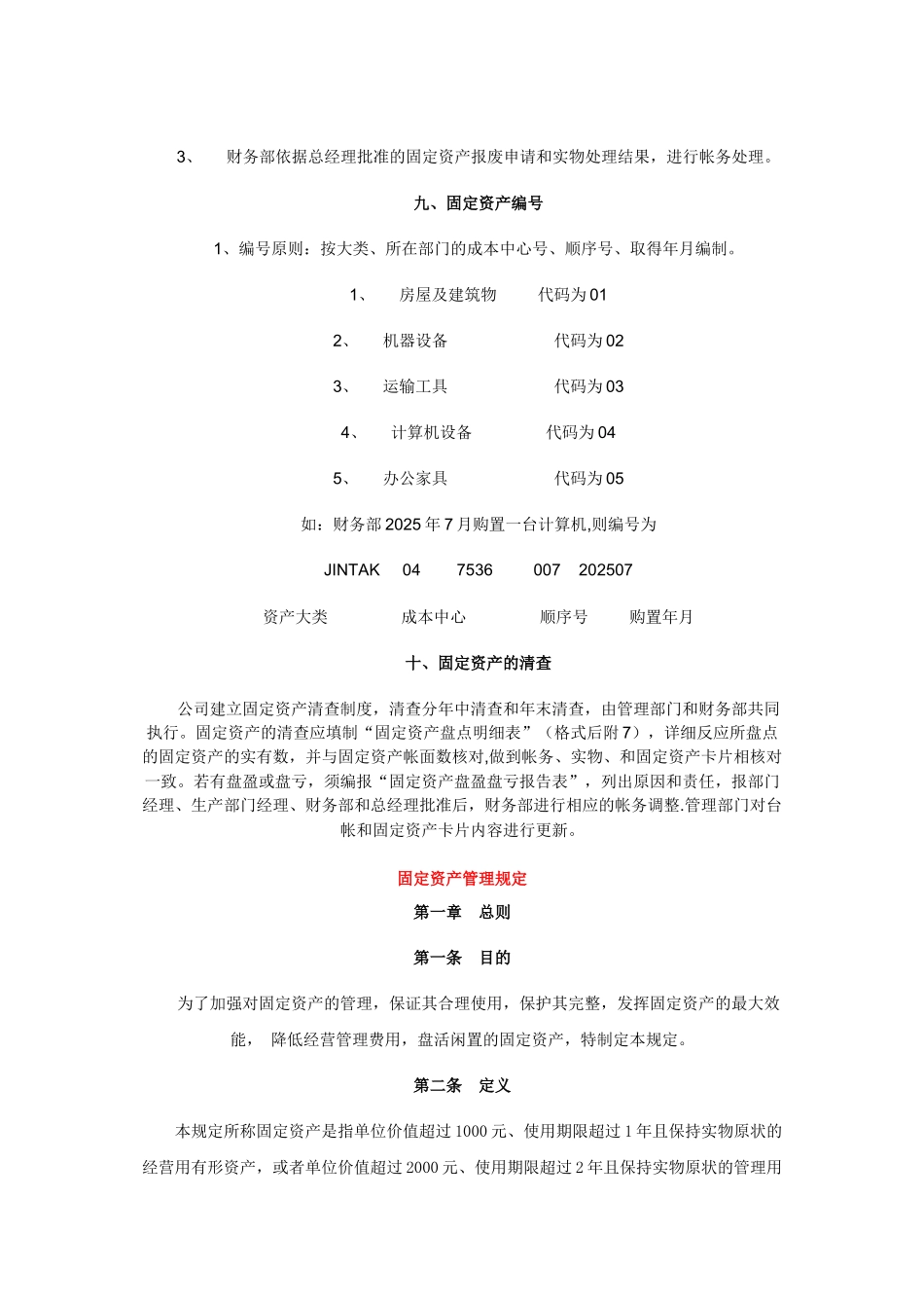 公司固定资产管理制度与规定_第3页