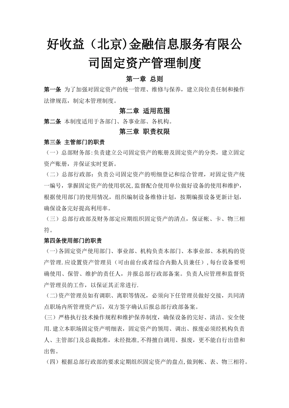 公司固定资产管理制度02733_第2页