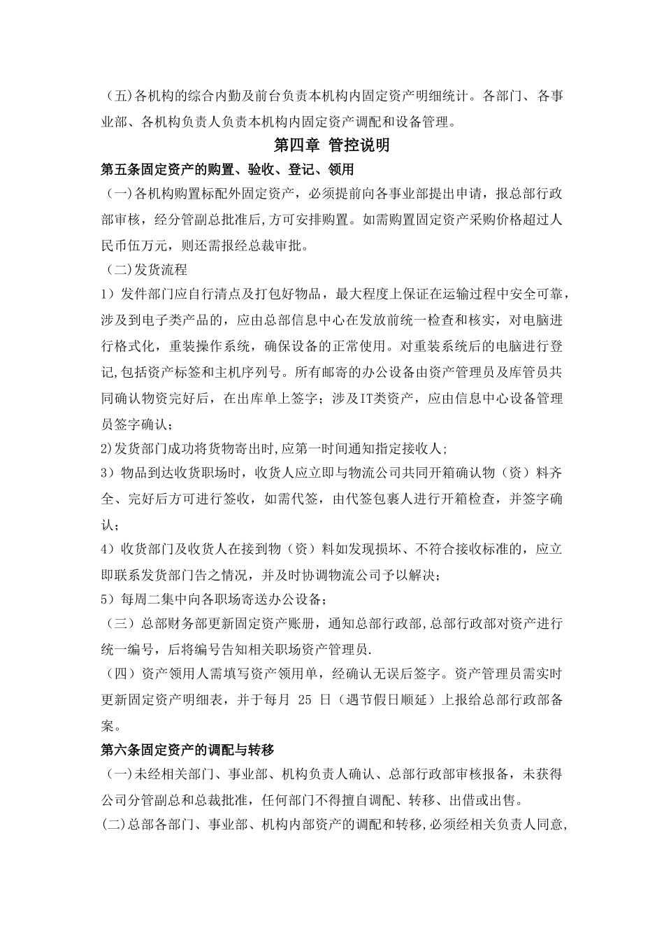公司固定资产管理制度02733_第3页