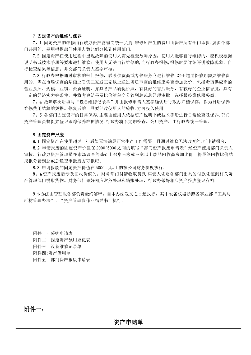 公司固定资产管理办法_第2页