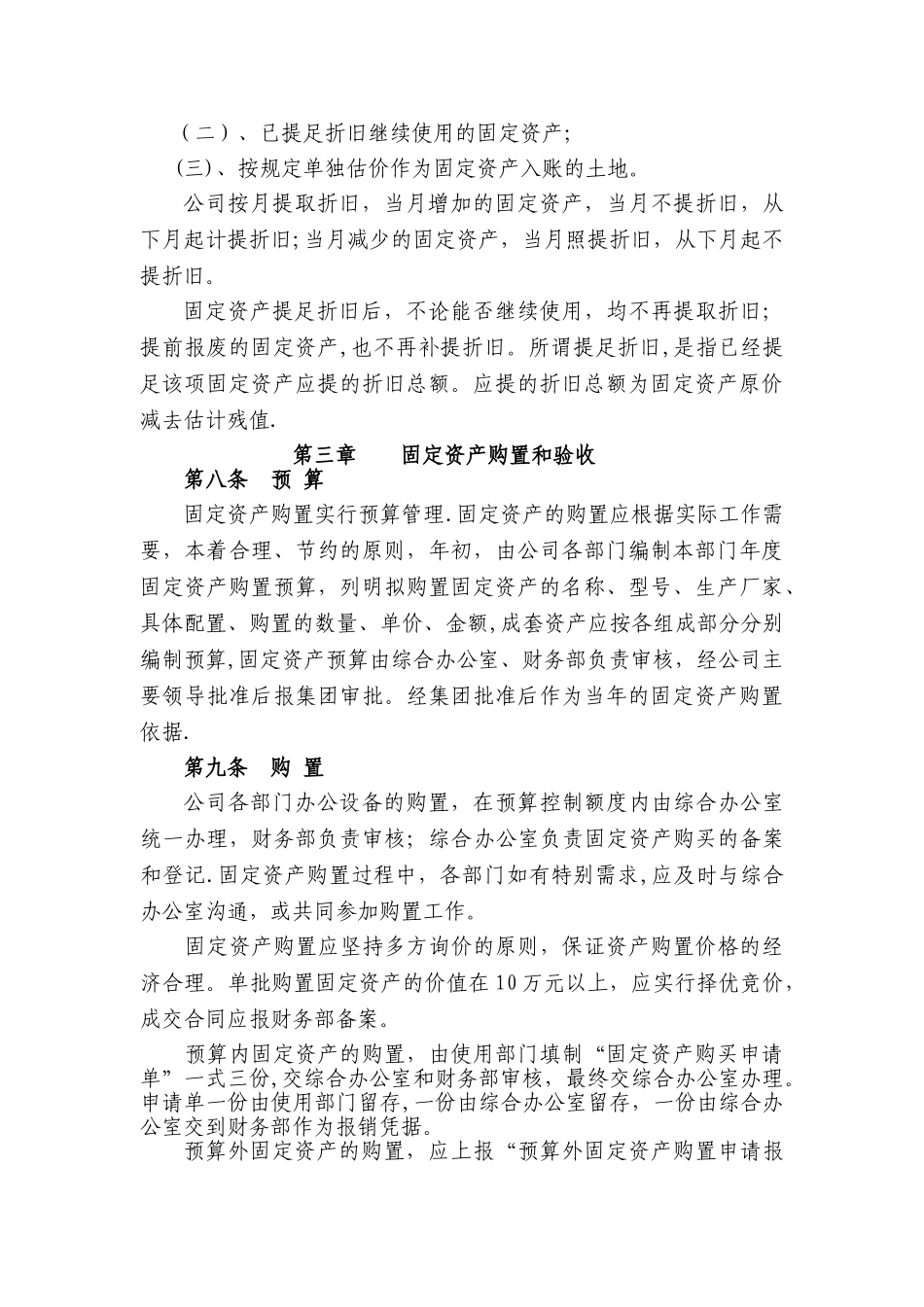 公司固定资产管理办法_第2页