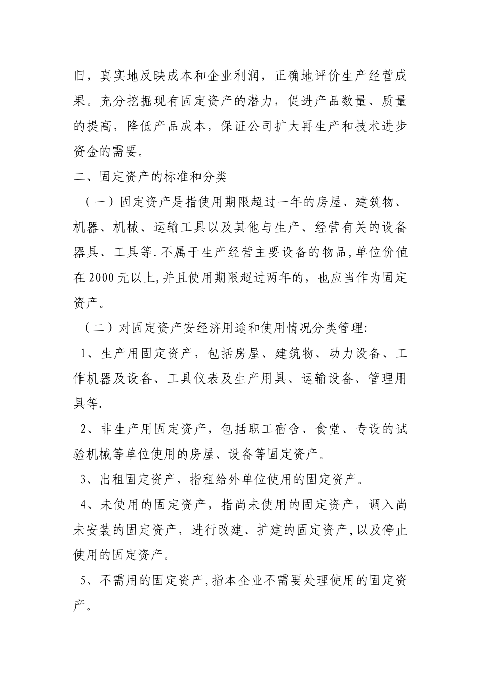 公司固定资产管理制度80580_第2页