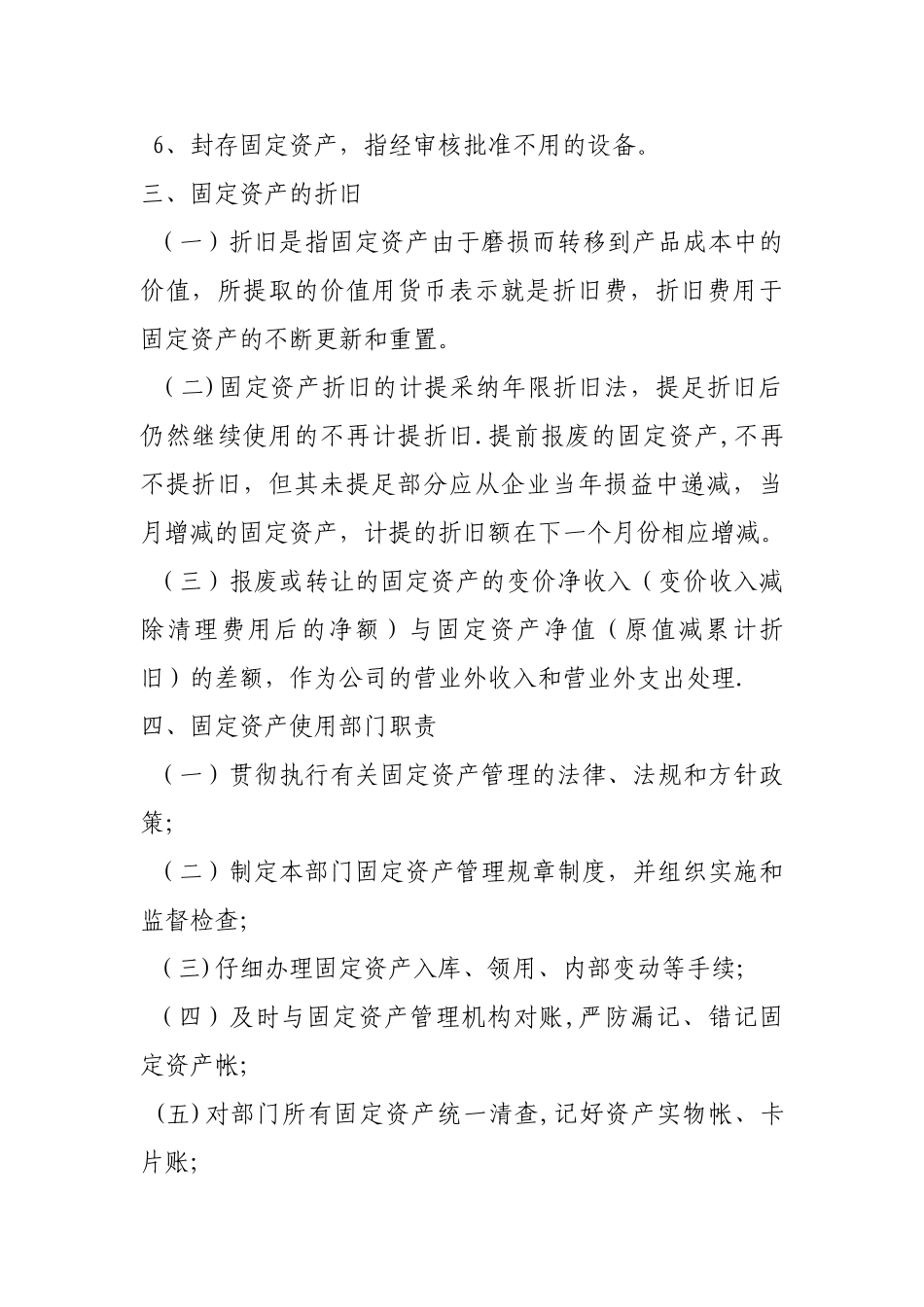 公司固定资产管理制度80580_第3页