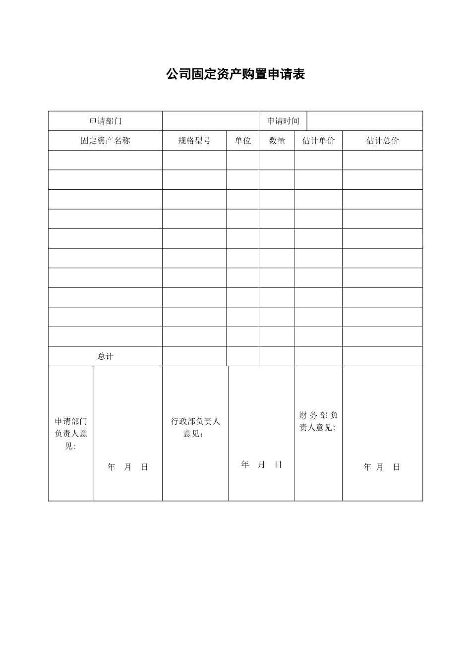 公司固定资产管理表格_第1页