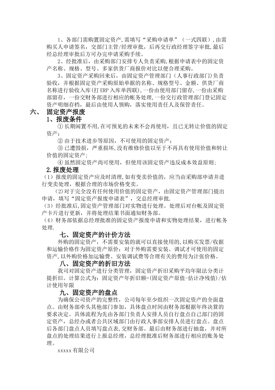 公司固定资产管理制度与规定33193_第2页