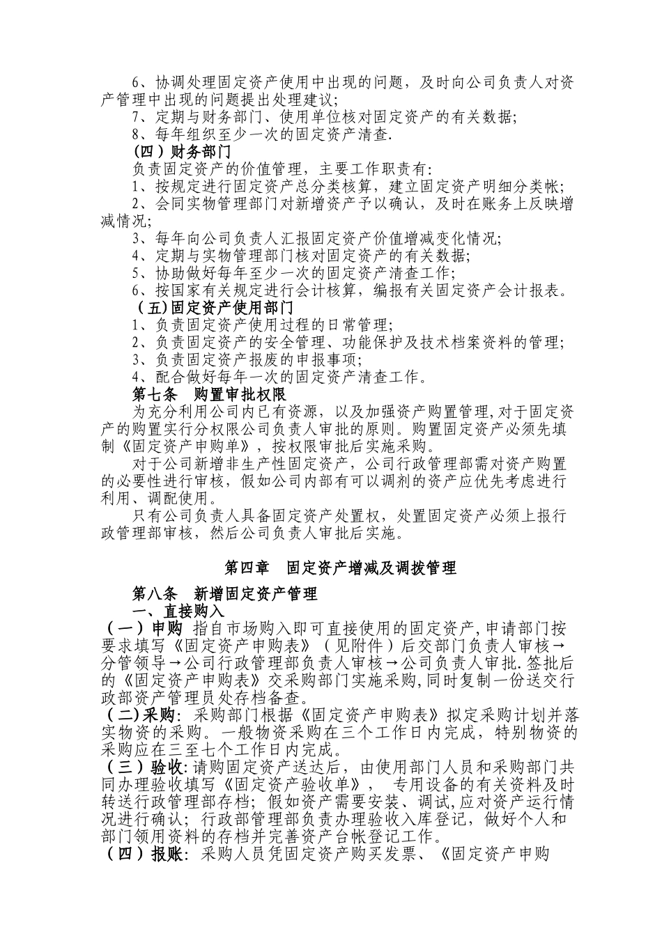 公司固定资产管理制度模板_第2页