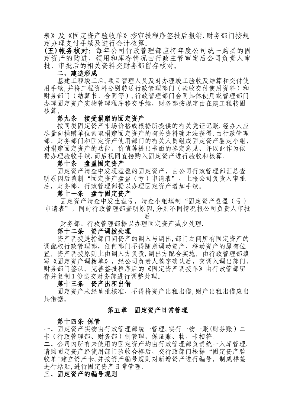 公司固定资产管理制度模板_第3页
