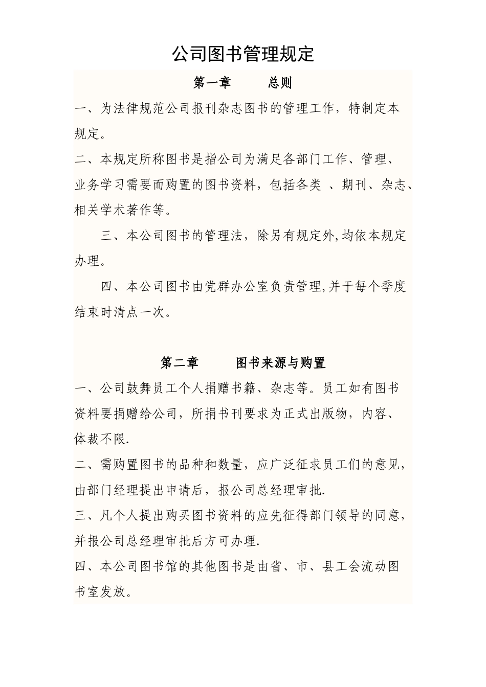 公司图书管理规定_第1页