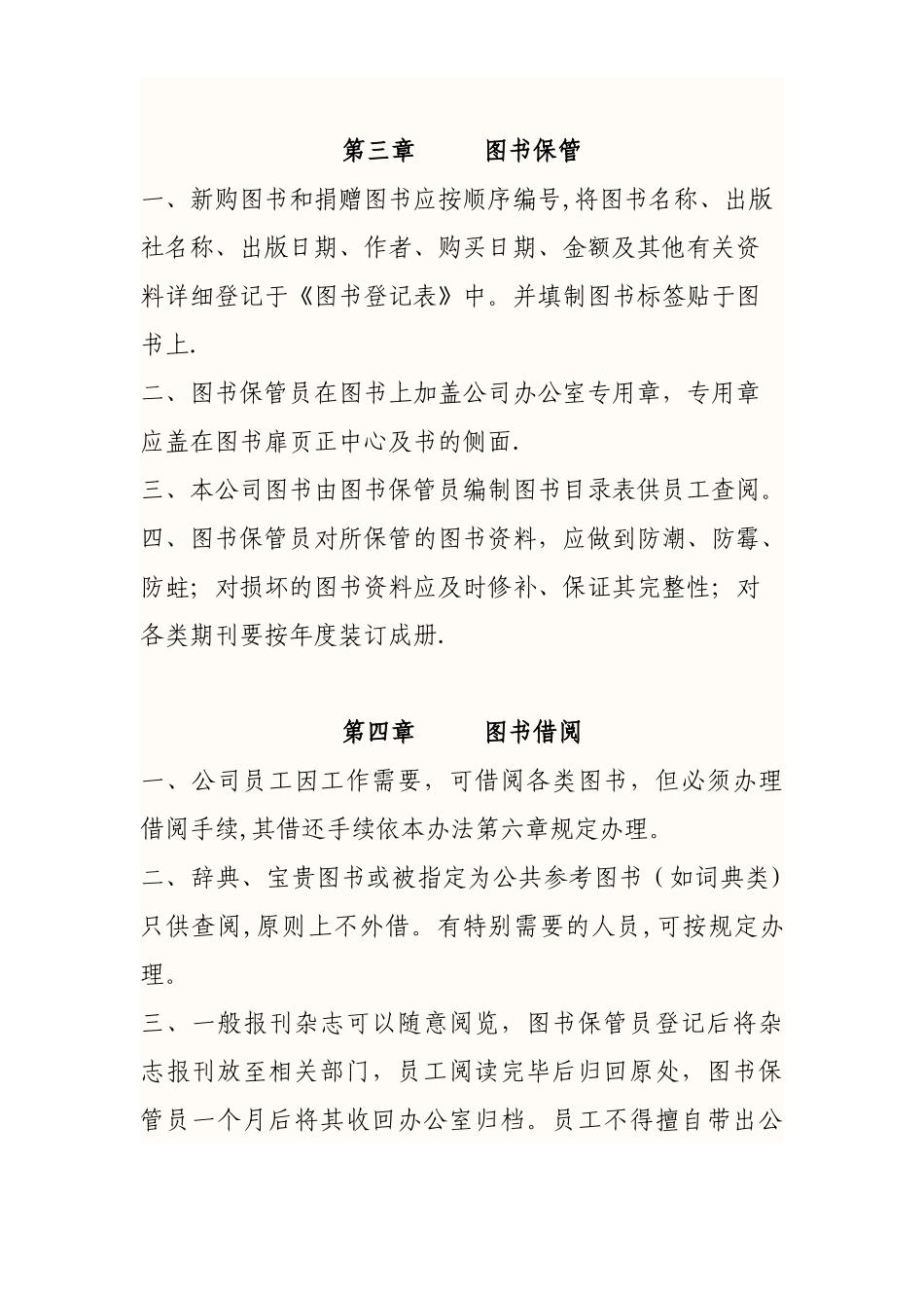 公司图书管理规定_第2页