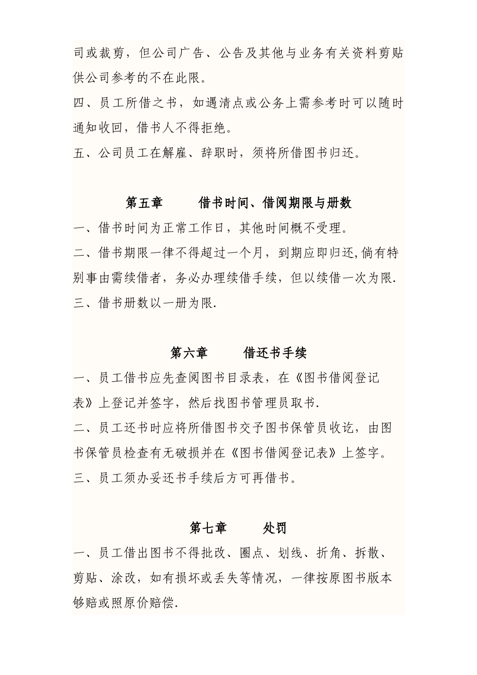 公司图书管理规定_第3页