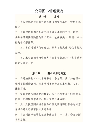 公司图书管理规定