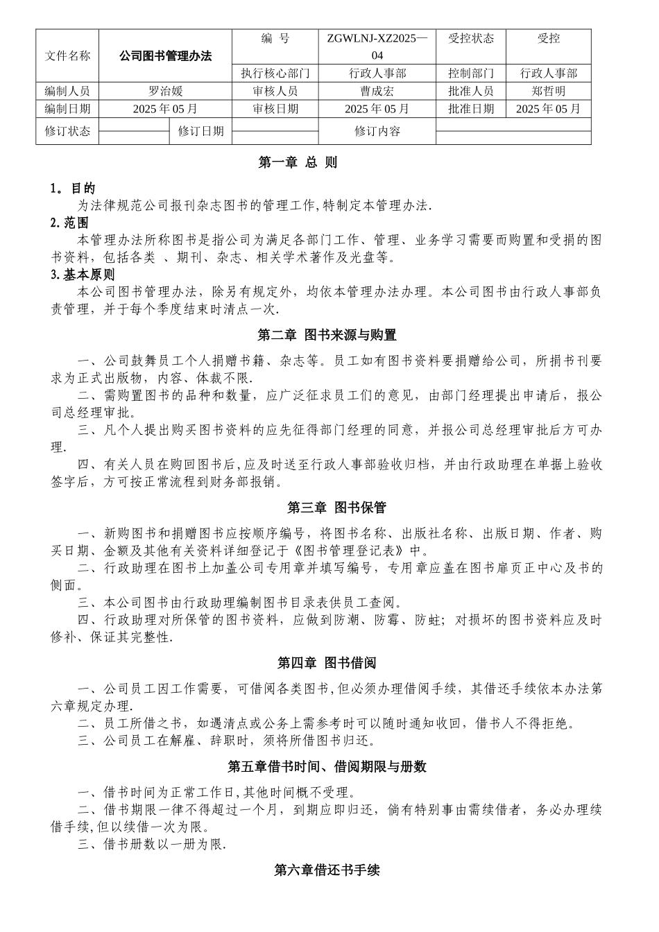 公司图书管理办法_第1页