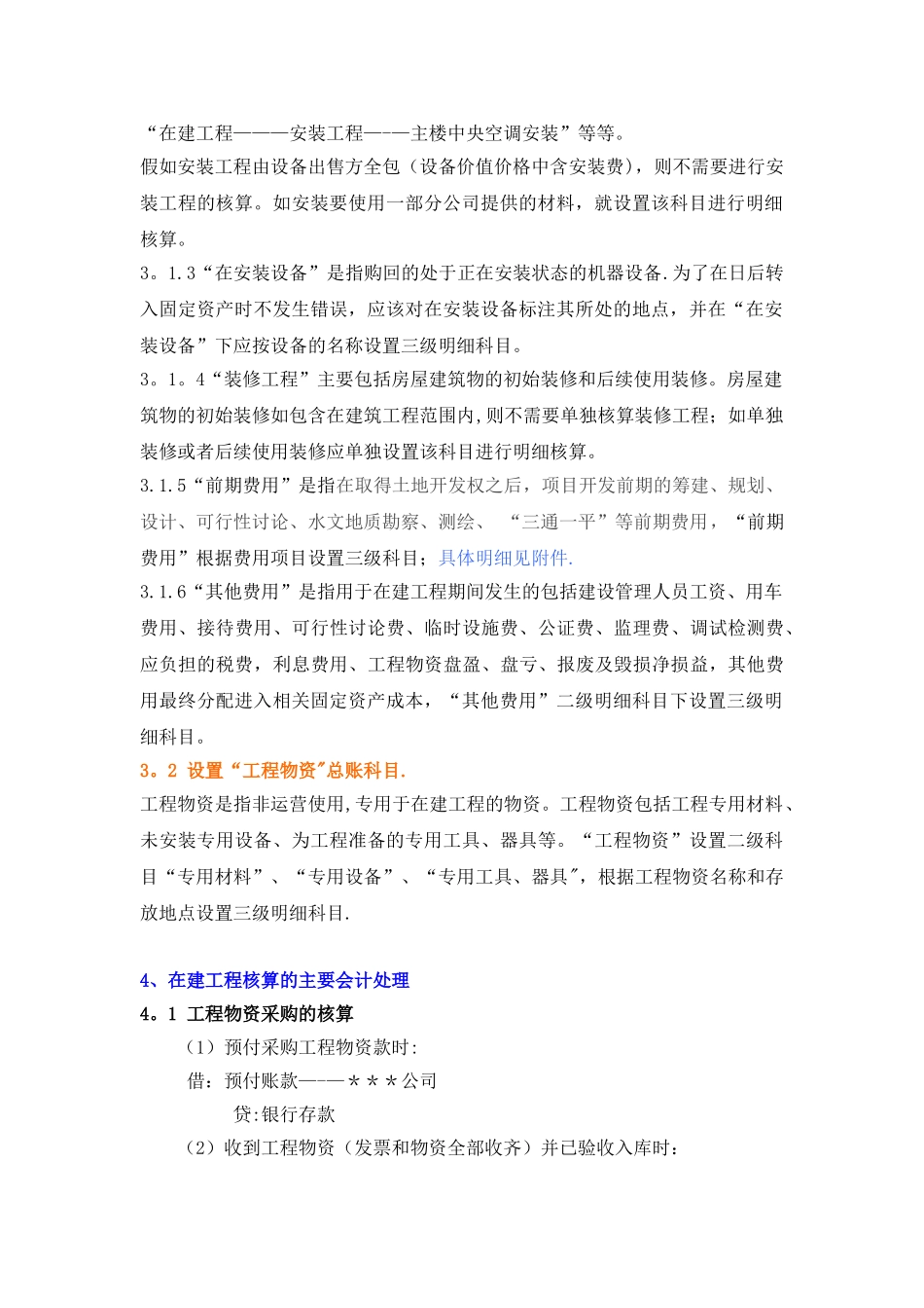 公司在建工程会计核算办法_第2页