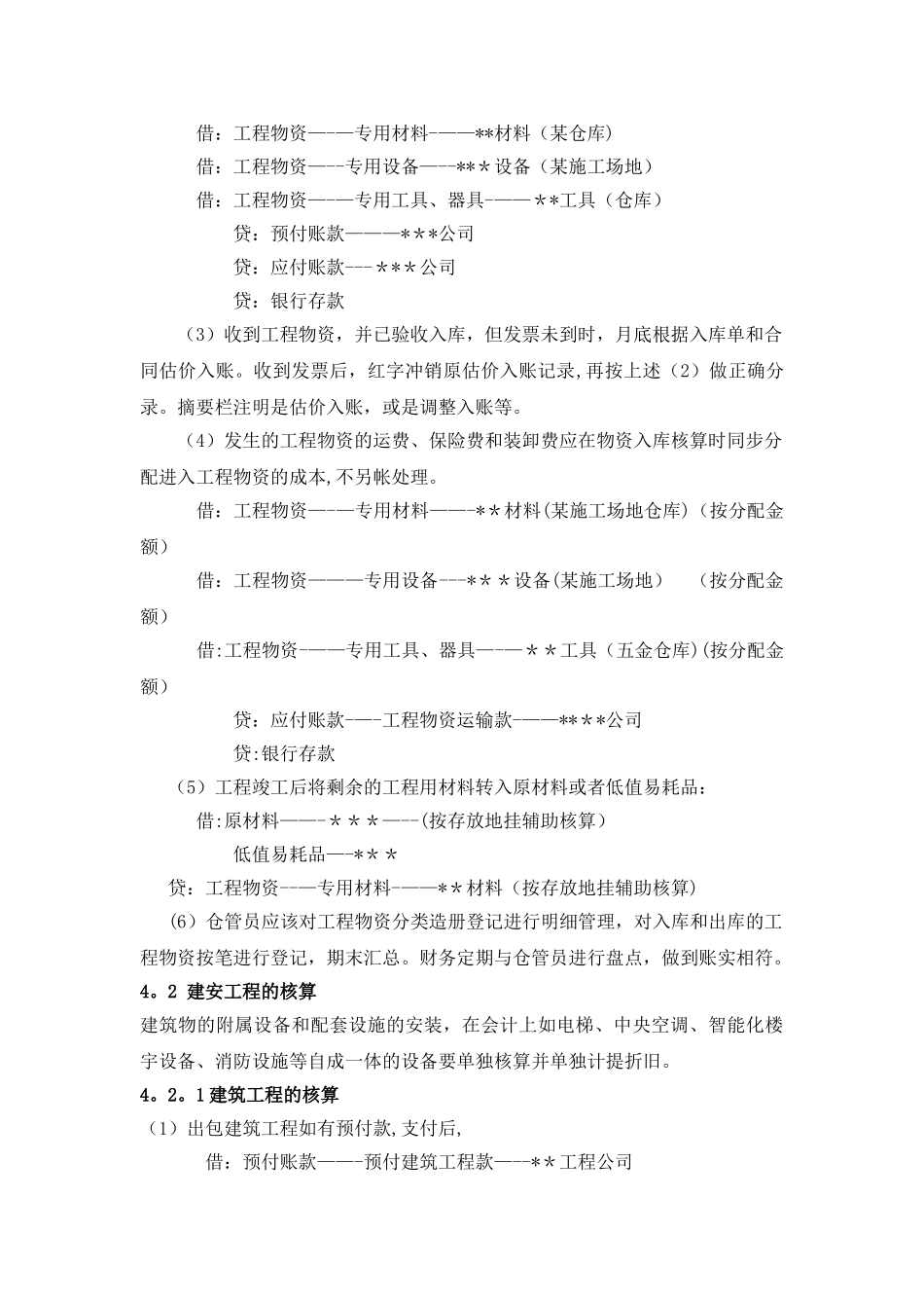 公司在建工程会计核算办法_第3页