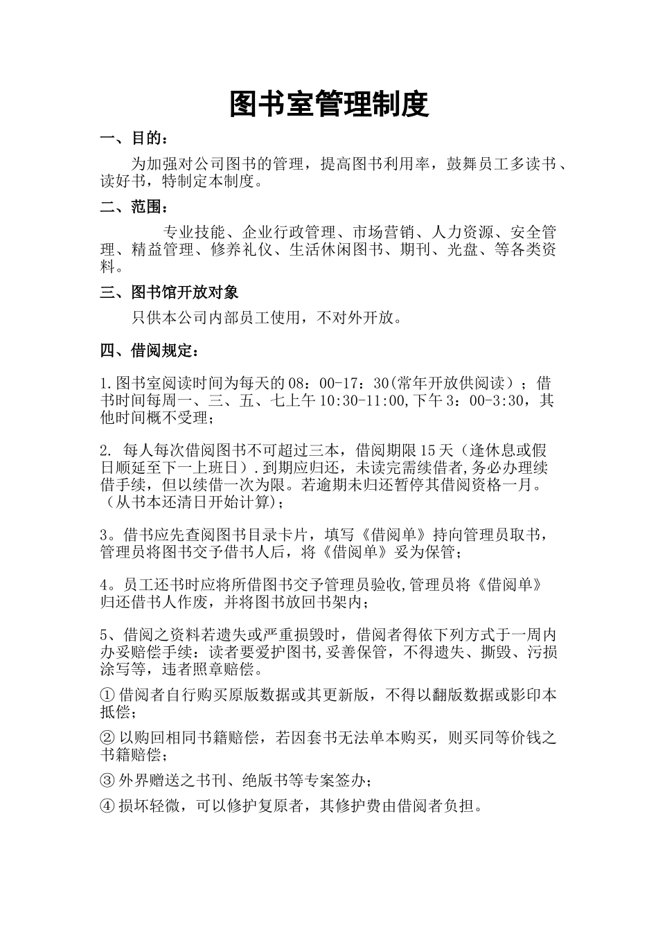 公司图书室管理制度_第1页