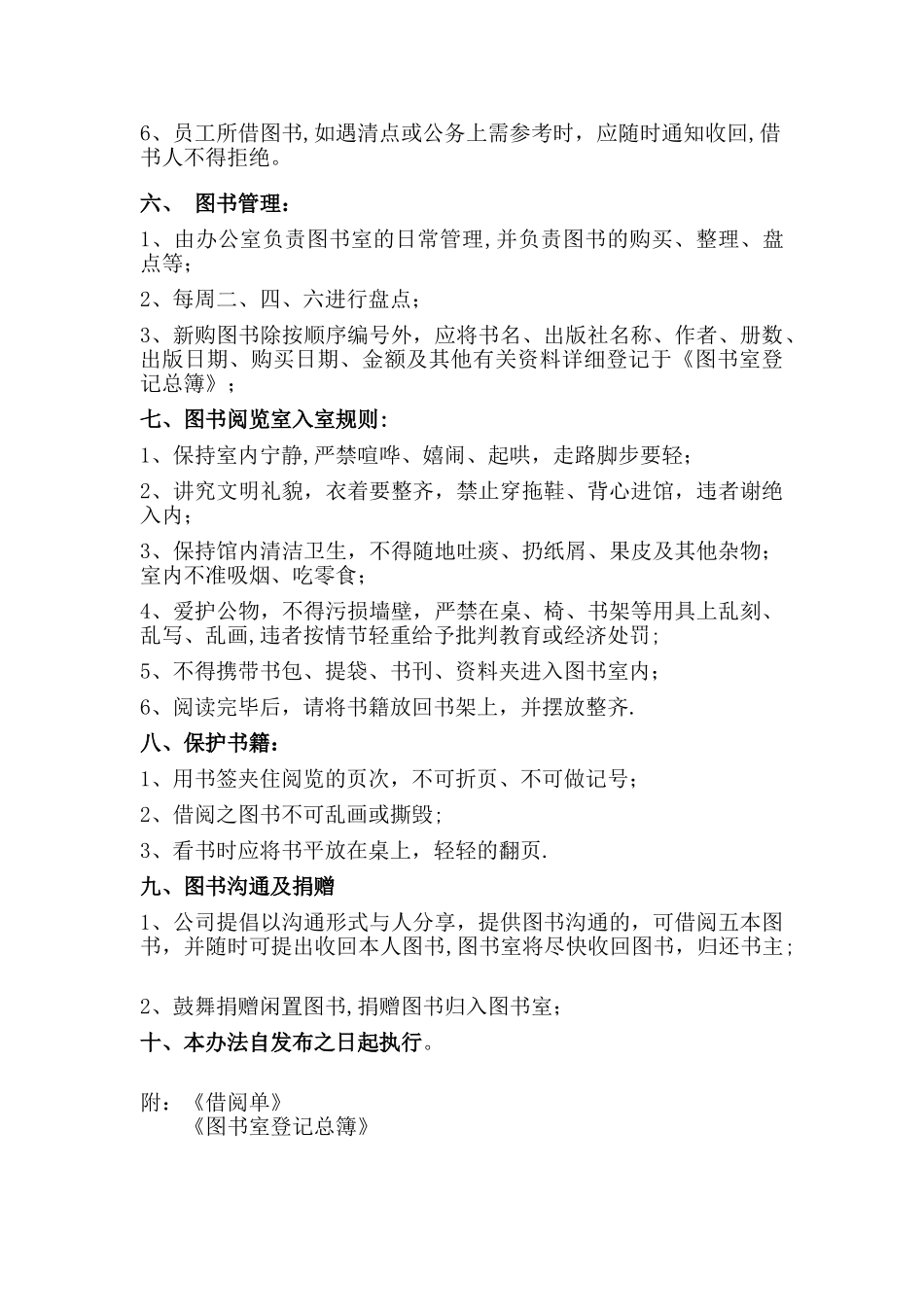 公司图书室管理制度_第2页