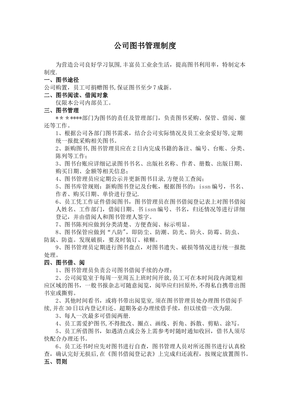 公司图书管理制度_第1页