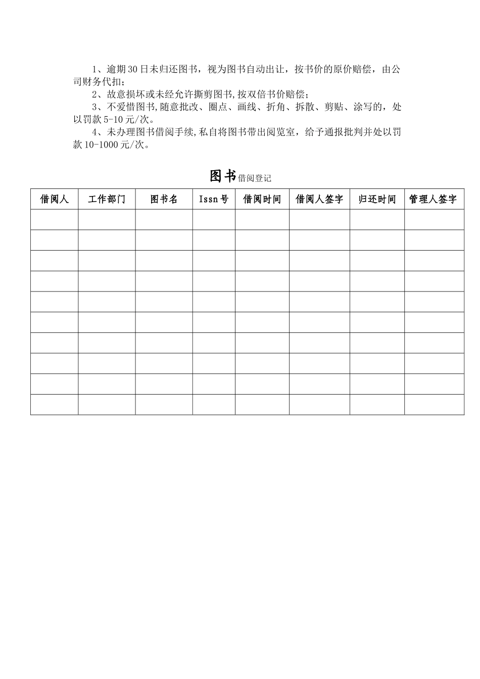 公司图书管理制度_第2页