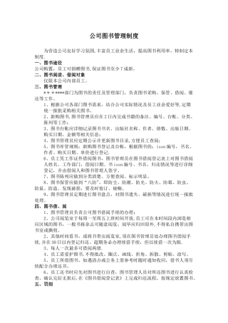 公司图书管理制度