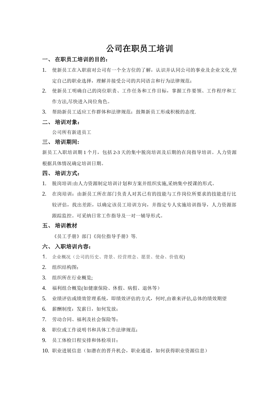 公司在职员工培训_第1页