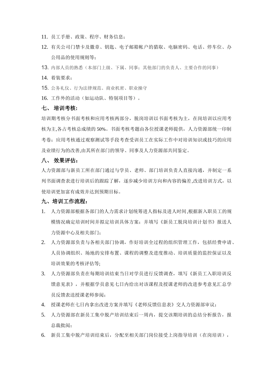 公司在职员工培训_第2页