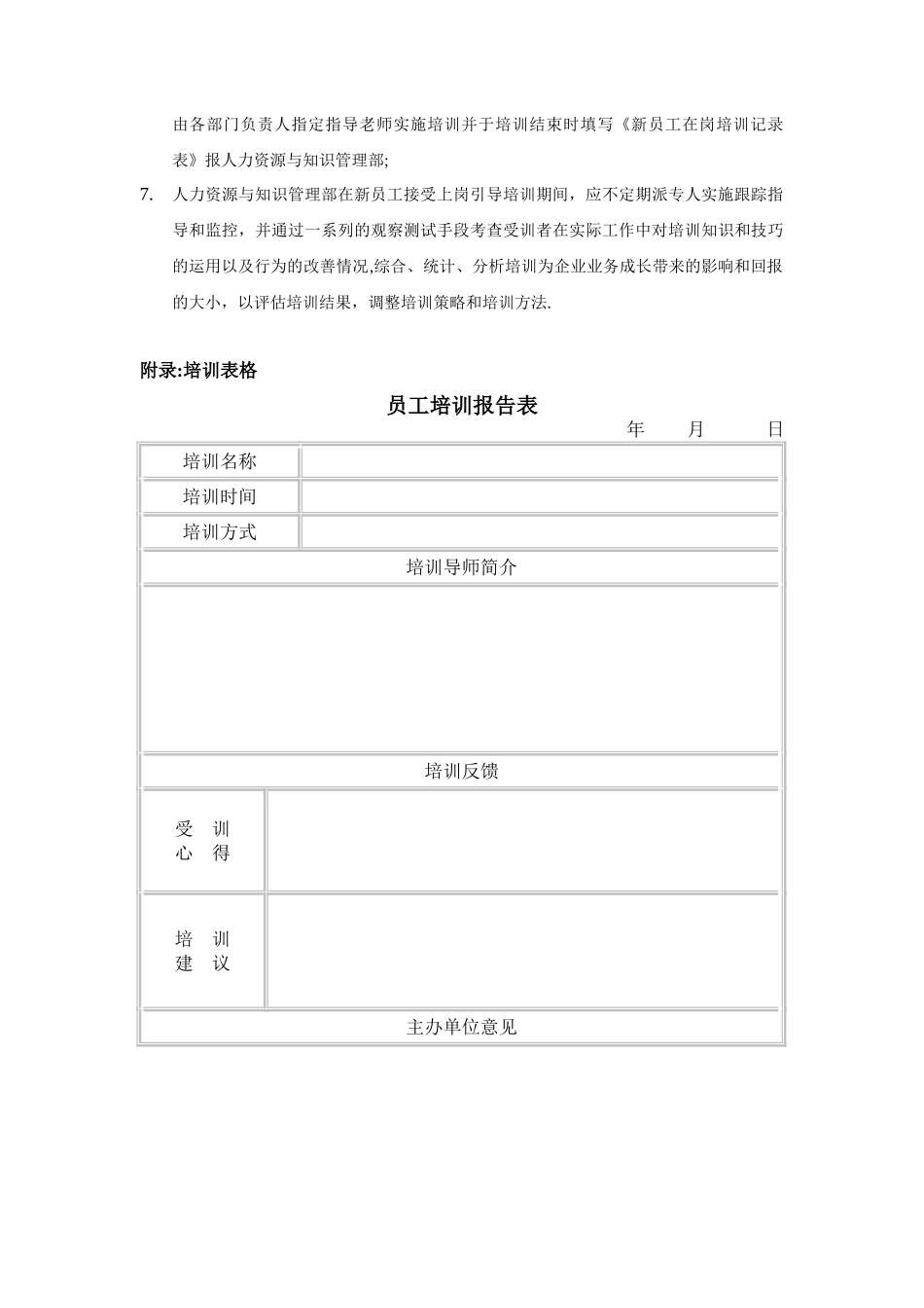 公司在职员工培训_第3页