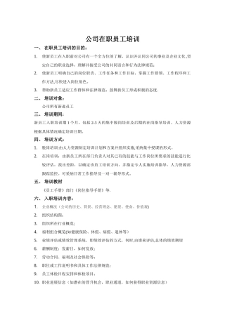 公司在职员工培训